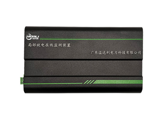 YDL- GF72局部放电在线监测装置