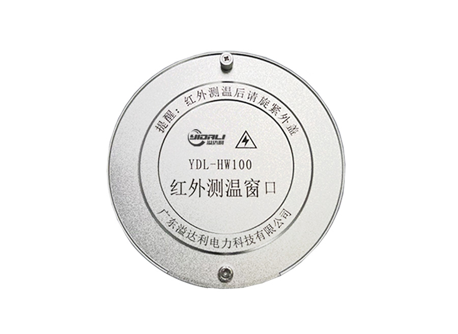 YDL-HW100 红外测温窗口