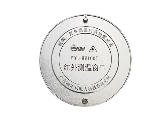 YDL-HW100T 红外测温窗口